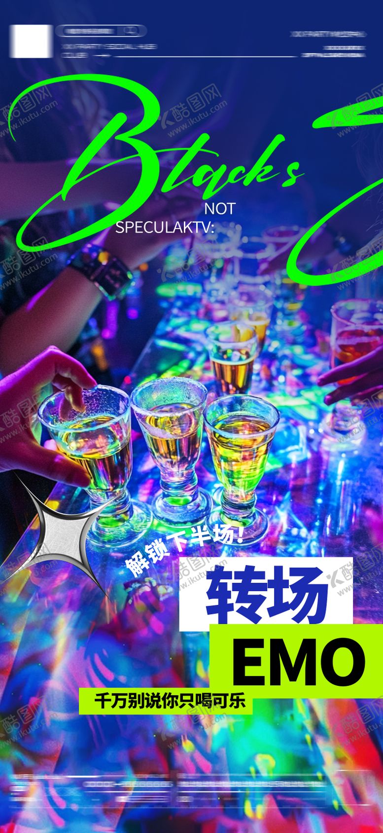 编号：71031312050048424786【酷图网】源文件下载-酒吧夜店宣传海报