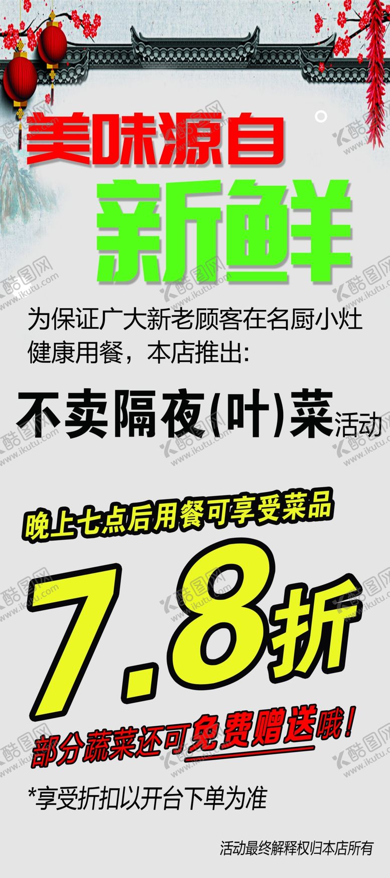 编号：51497209242255032175【酷图网】源文件下载-不卖隔夜菜