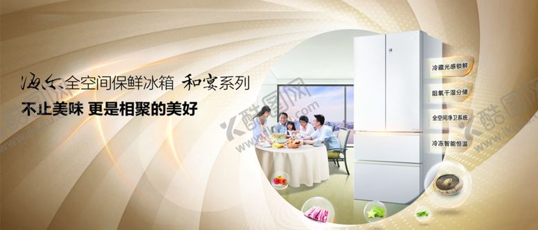 编号：72513109291643347415【酷图网】源文件下载-海尔和宴冰箱视觉