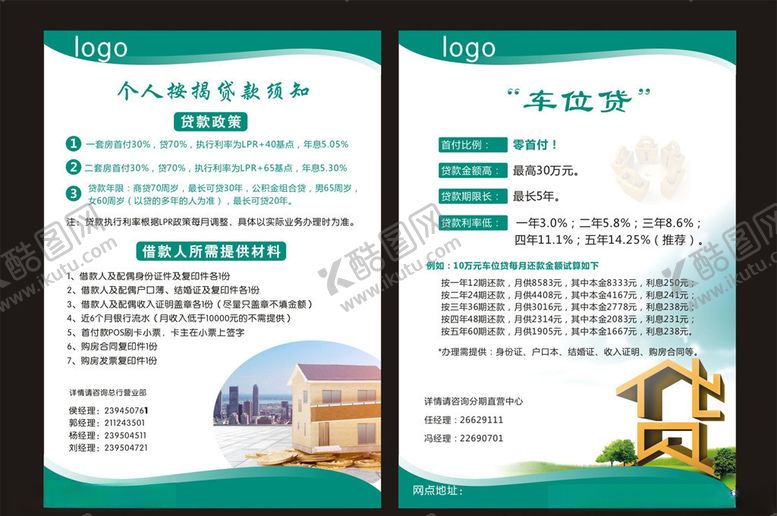 编号：40678109242142311377【酷图网】源文件下载-个人按揭贷款