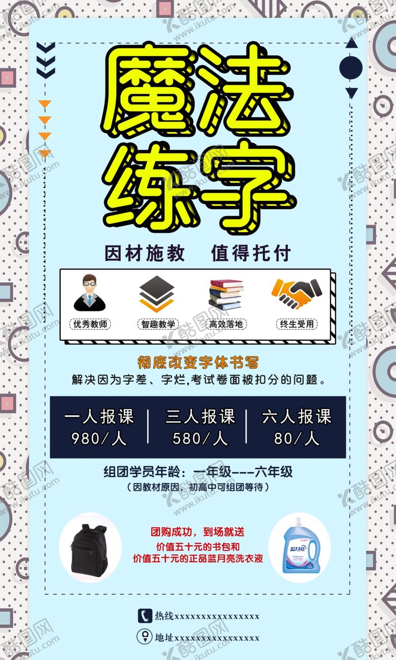 编号：13989607090919177742【酷图网】源文件下载-魔法练字