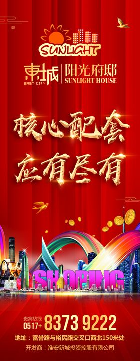 房地产广告展板广告