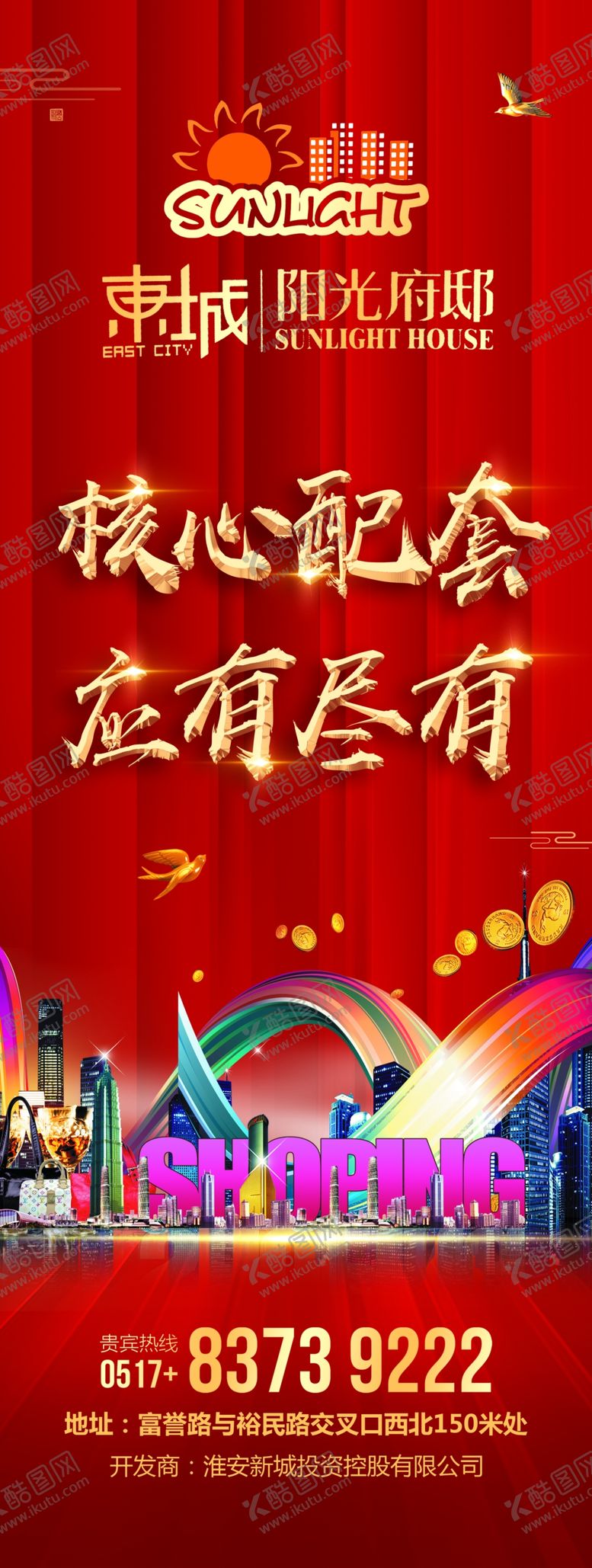 编号：27237306301351315211【酷图网】源文件下载-房地产广告展板广告