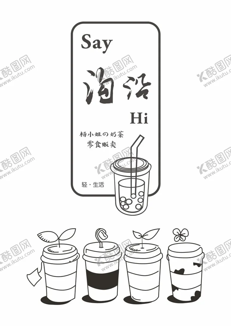 编号：42613102122038154290【酷图网】源文件下载-沟沿奶茶茶杯