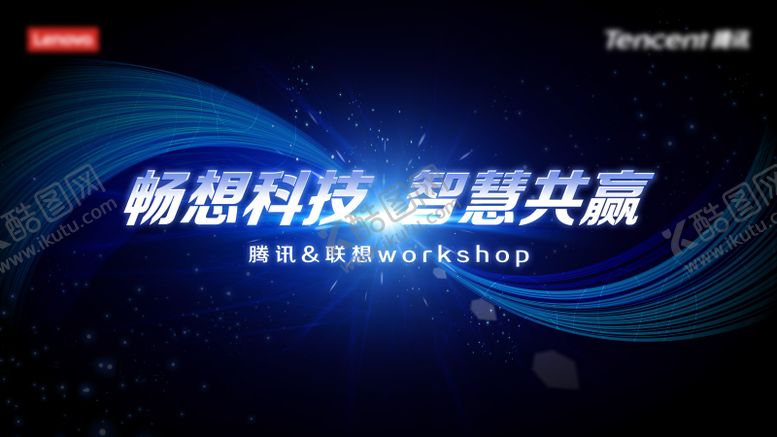 编号：69666010190501295388【酷图网】源文件下载-主画面KV科技年会年轻活力画面
