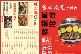 土灶台菜单