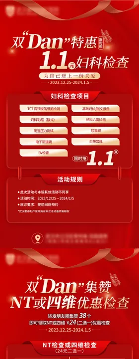 新年双旦套餐活动海报