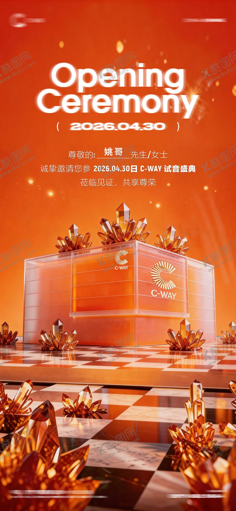 编号：77825105222108503771【酷图网】源文件下载-酒吧试营业邀请函