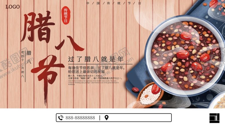 编号：54411905112005453840【酷图网】源文件下载-腊八节