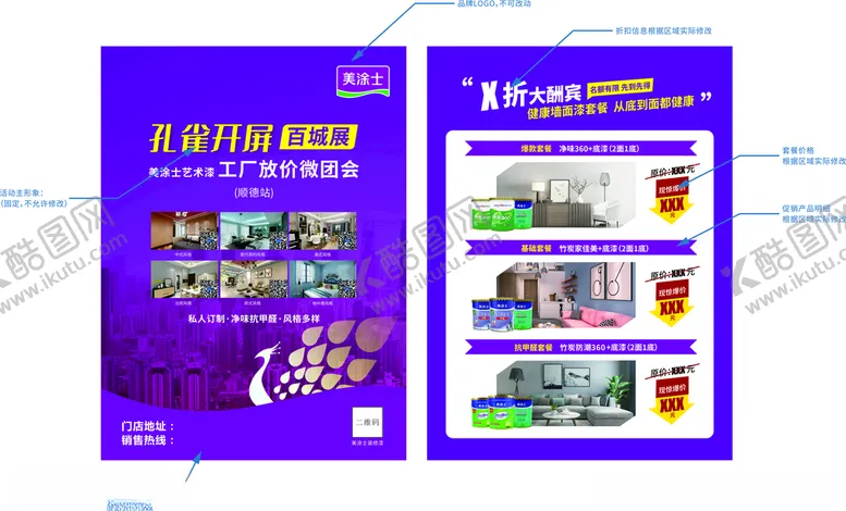 编号：99358403140154099113【酷图网】源文件下载-美涂士