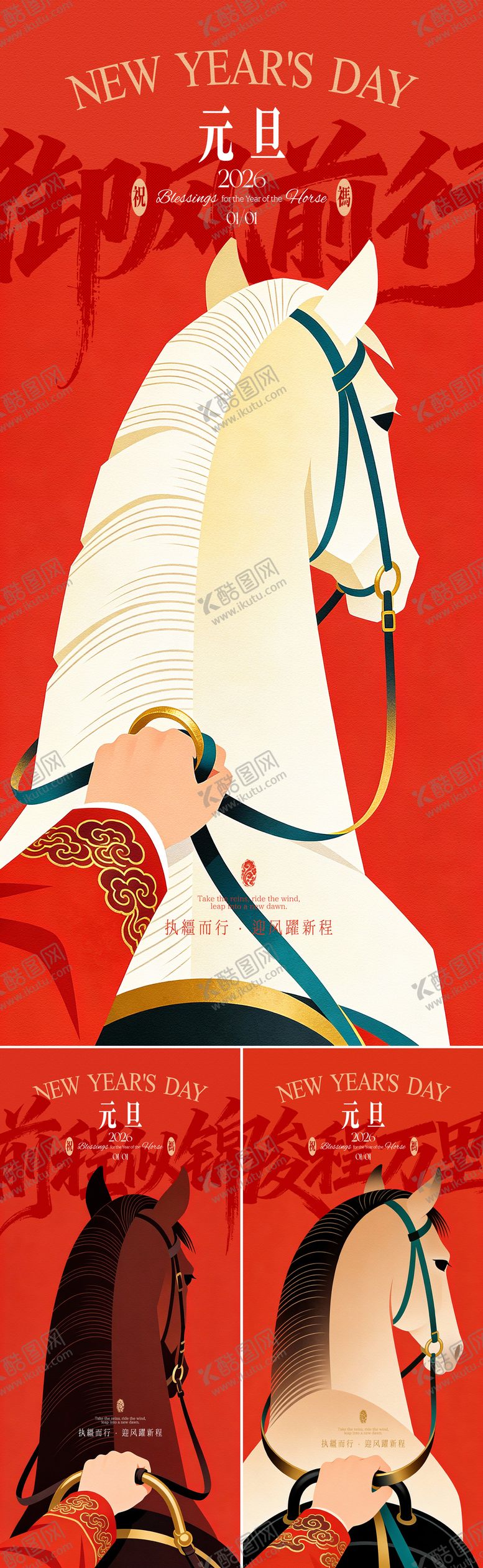 编号：56161712280007558751【酷图网】源文件下载-马年元旦启新程创意海报