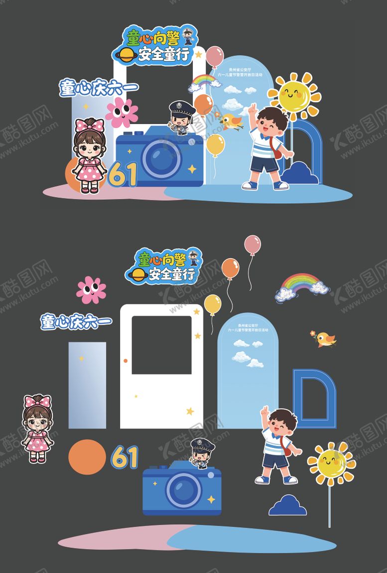 编号：49116405242304493652【酷图网】源文件下载-童心向警察  