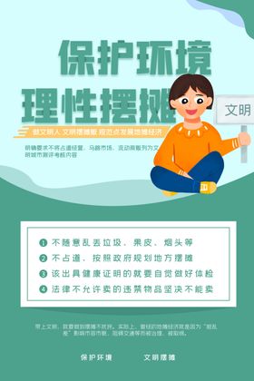 保护环境