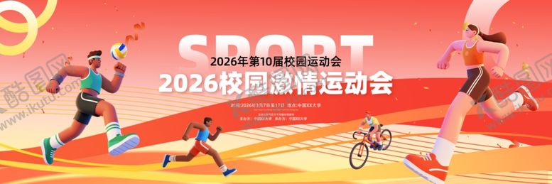 编号：81858104050717441479【酷图网】源文件下载-校园运动会舞美舞台长版背景板展