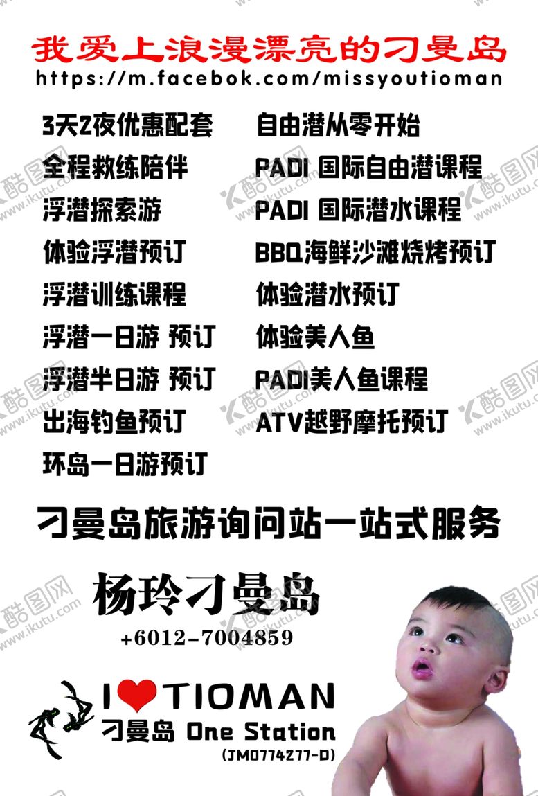 编号：42991502210736105494【酷图网】源文件下载-爱上浪漫的刁曼岛