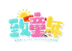 美好童年