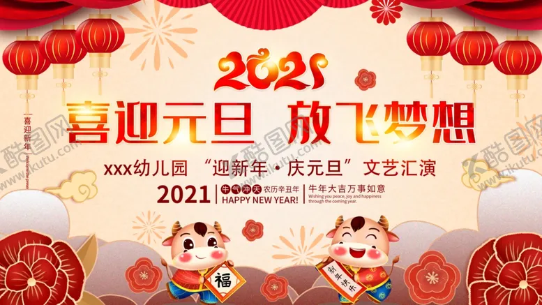 编号：84328004161117577273【酷图网】源文件下载-红色牛年元旦新年背景