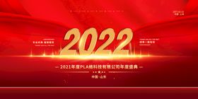 2022年会背景