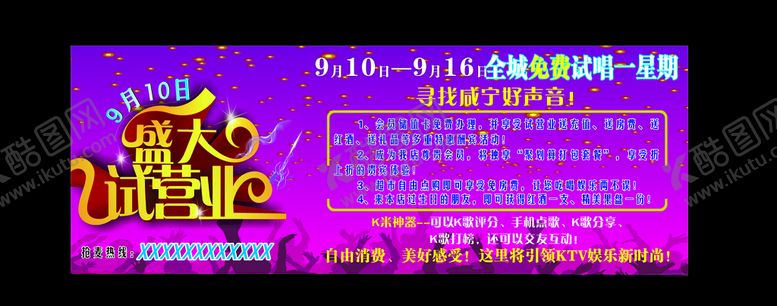 编号：99041407020007424890【酷图网】源文件下载-盛大试营业