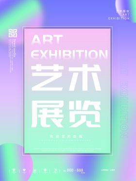 艺术展