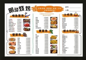 铁板烧菜单烧烤菜单