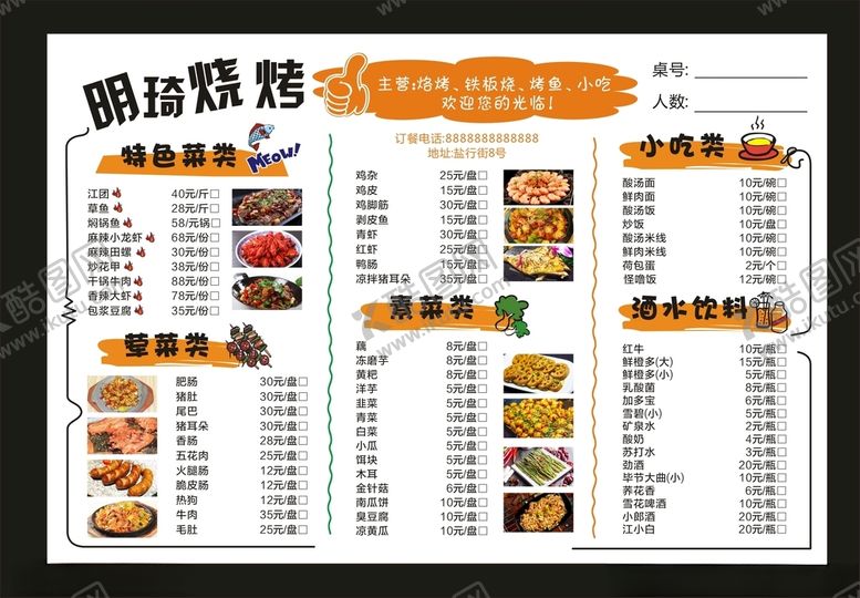 编号：36569805151348581348【酷图网】源文件下载-铁板烧菜单烧烤菜单
