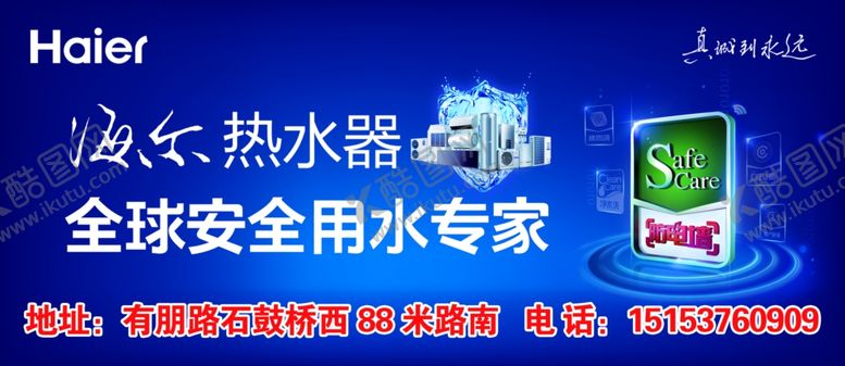 编号：89620105151338452629【酷图网】源文件下载-海尔热水器