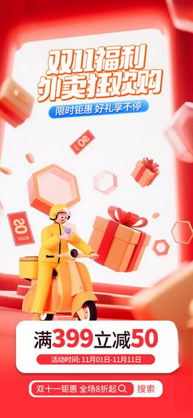 购物狂欢节促销优惠场景