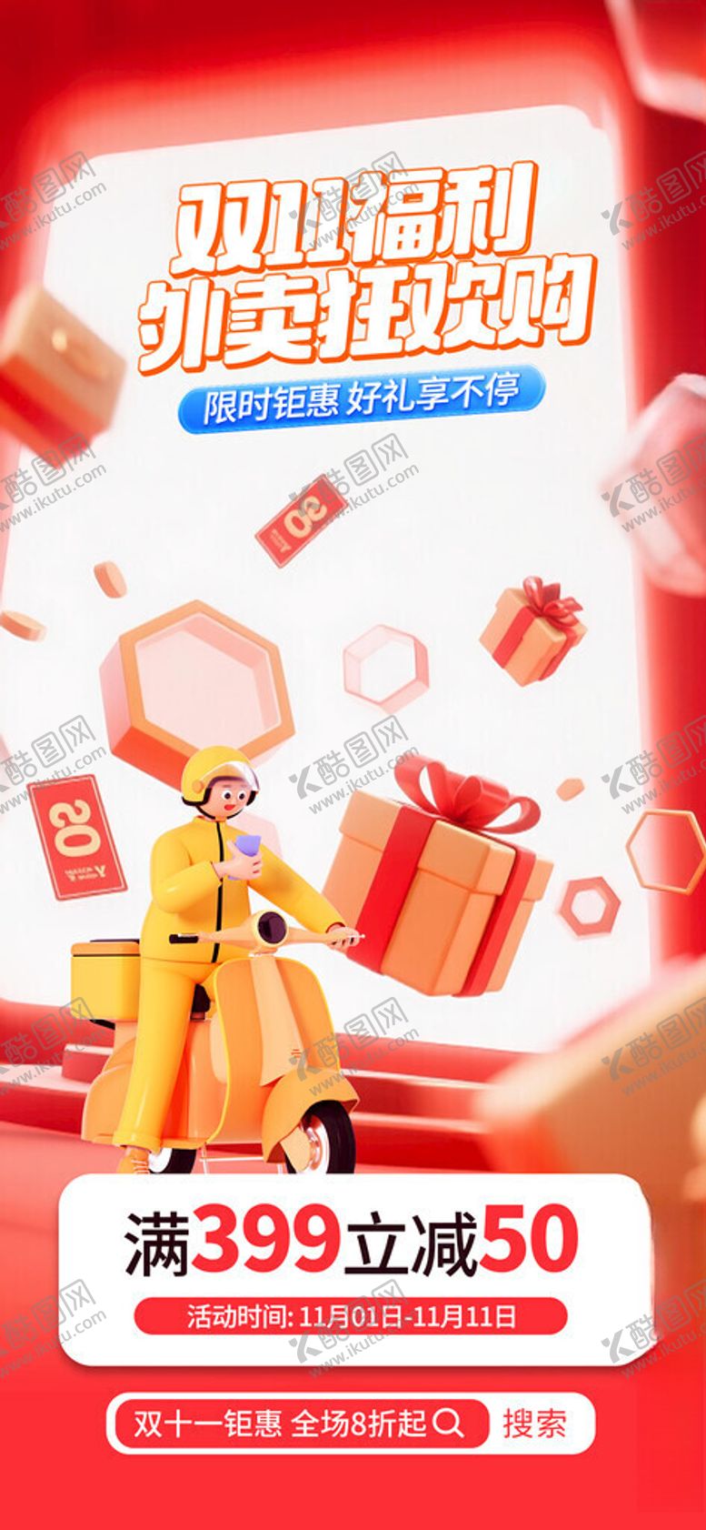 编号：61728311210107487589【酷图网】源文件下载-购物狂欢节促销优惠场景