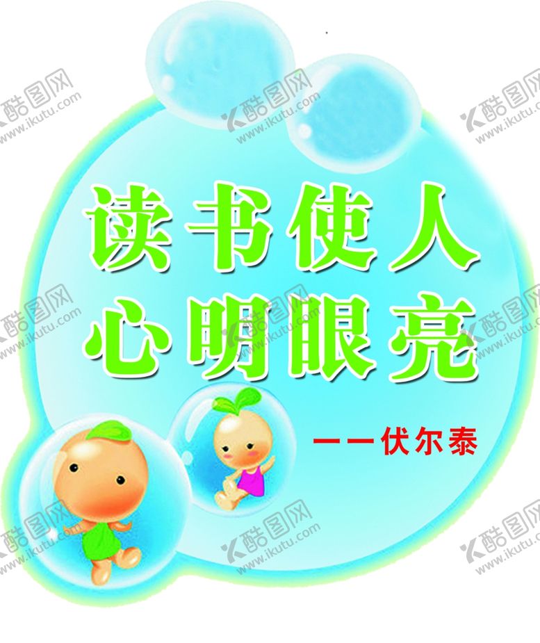 编号：58146105180552102086【酷图网】源文件下载-阅读标语