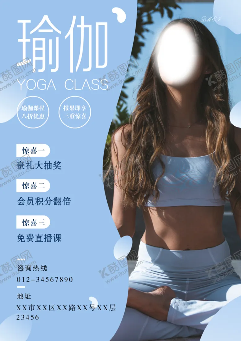 编号：82504909242338296703【酷图网】源文件下载-瑜伽海报