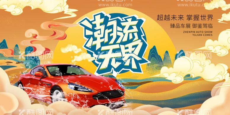 编号：89891711291628036437【酷图网】源文件下载-汽车创新