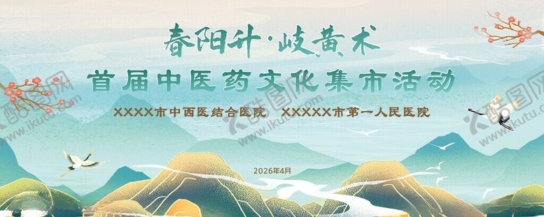 编号：18587904101842247668【酷图网】源文件下载-中医文化背景