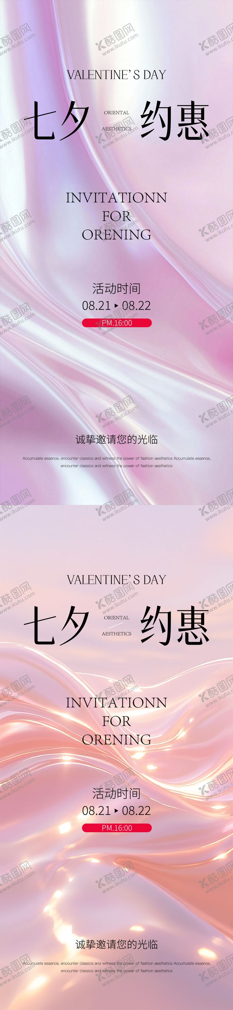 编号：38927710200441222191【酷图网】源文件下载-七夕情人节海报