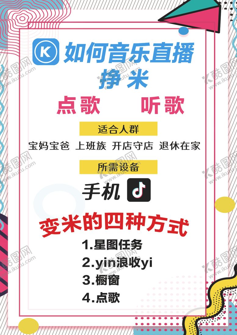 编号：67515911241718426100【酷图网】源文件下载-音乐直播