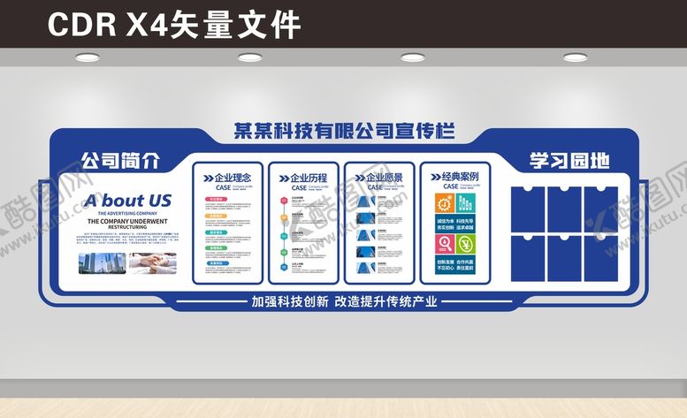 编号：05873609220039276274【酷图网】源文件下载-企业文化墙