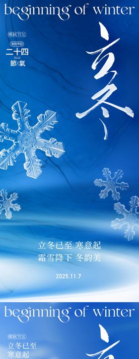 2025立冬海报