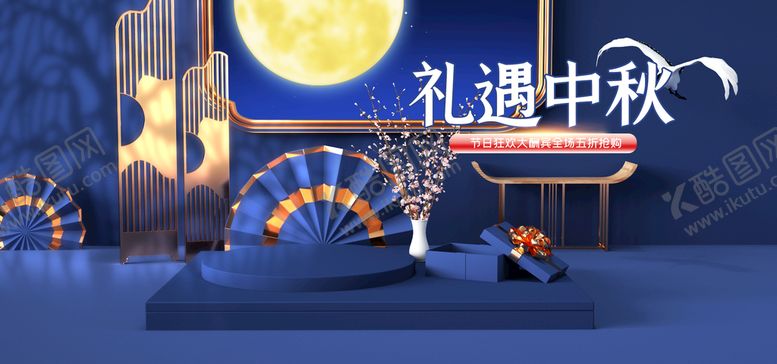 编号：10658209180021007920【酷图网】源文件下载-礼遇中秋