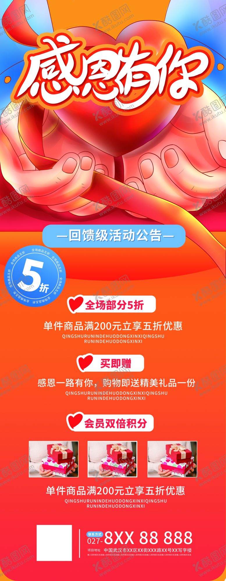 编号：31329512090403166411【酷图网】源文件下载-感恩节商场超市促销易拉宝