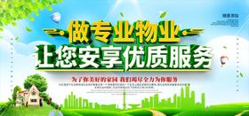 物业宣传展板