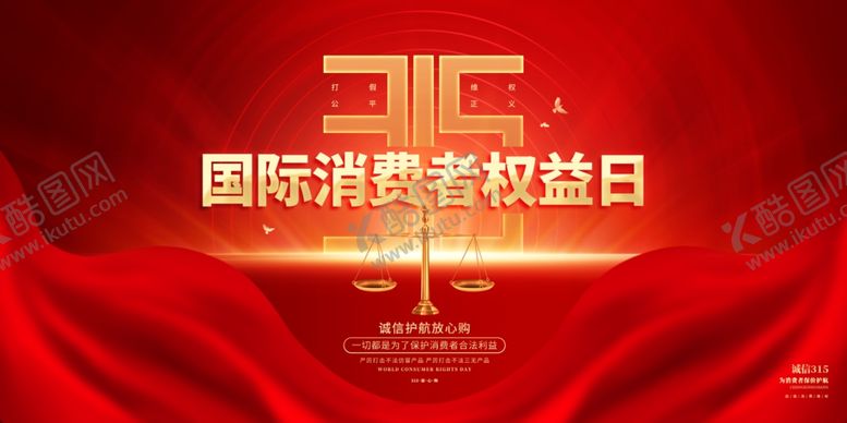 编号：57756105011645273455【酷图网】源文件下载-诚信315