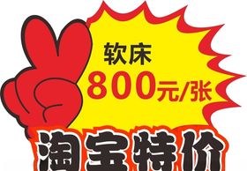 特价牌