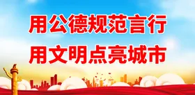 文明城市