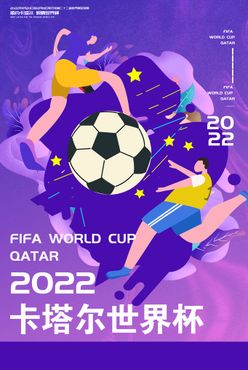 2022世界杯