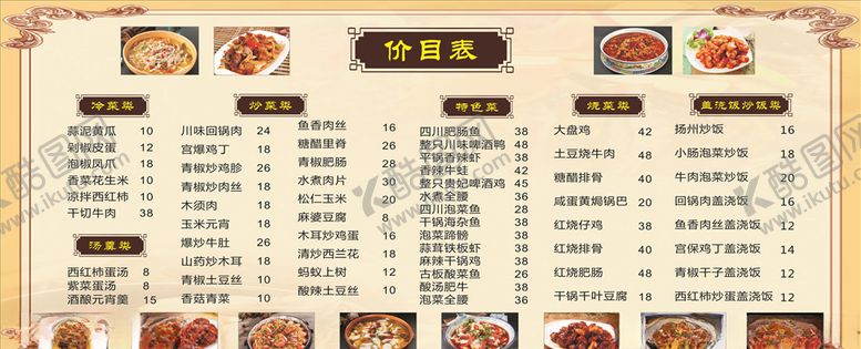 编号：52218509170226467264【酷图网】源文件下载-四川泡菜鱼