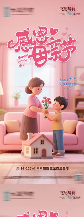 母亲节温馨系列海报