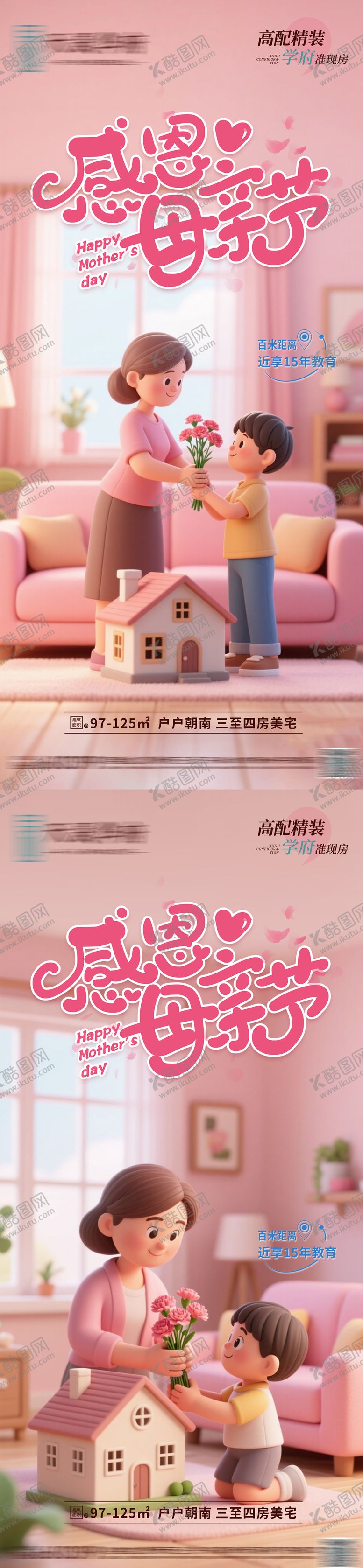 编号：42814105052229463254【酷图网】源文件下载-母亲节温馨系列海报
