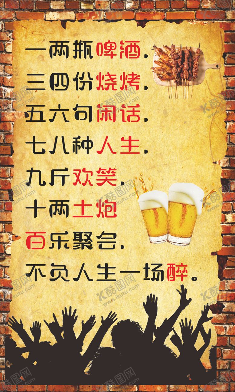 编号：99003310211914501774【酷图网】源文件下载-烧烤