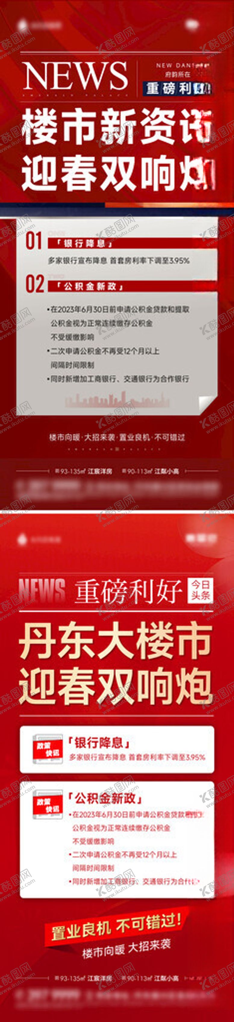 编号：19869209142141207151【酷图网】源文件下载-地产楼市资讯海报