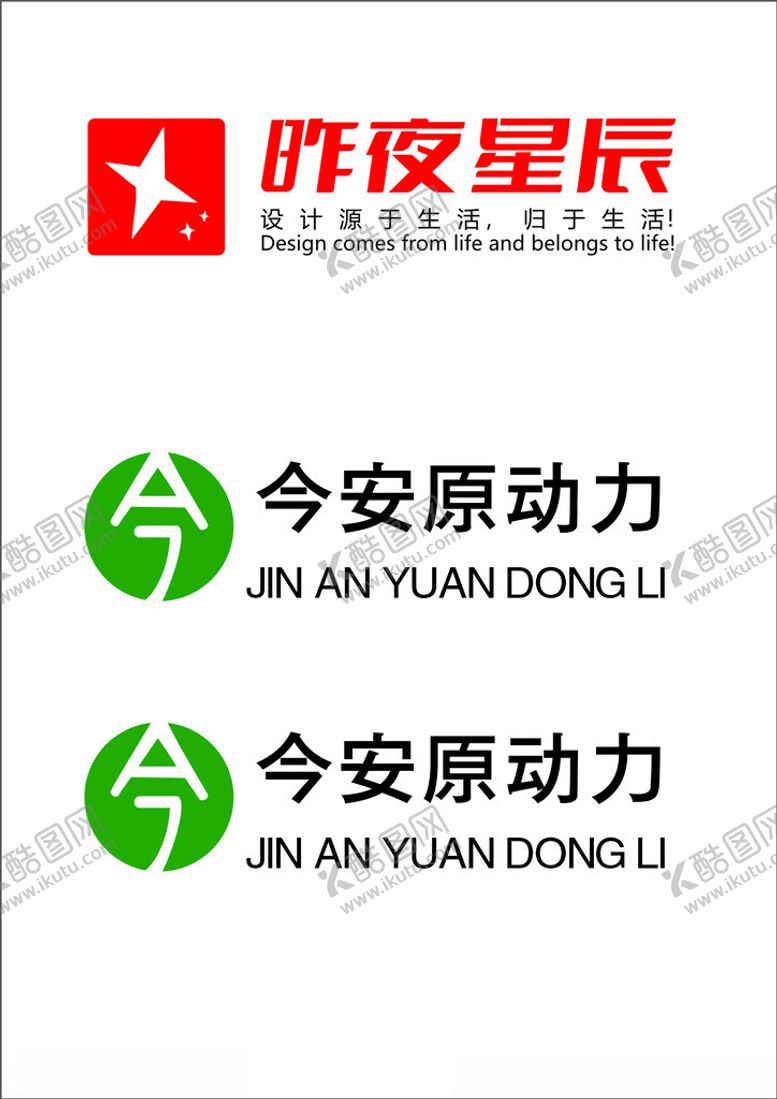 编号：11836401251033264684【酷图网】源文件下载-今安原动力logo
